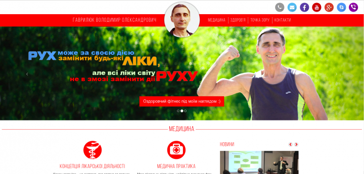 Персональный сайт семейного врача Владимира Гаврилюка