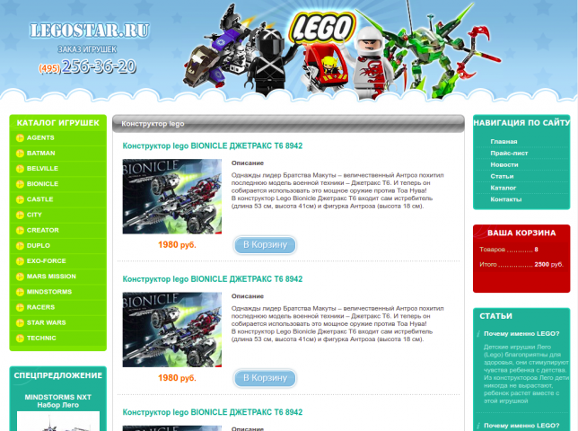 Интернет-магазин LEGOSTAR