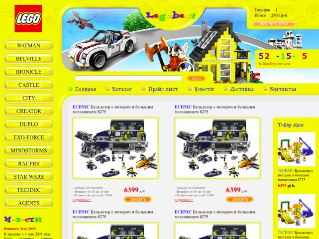 Интернет-магазин LEGOBEST