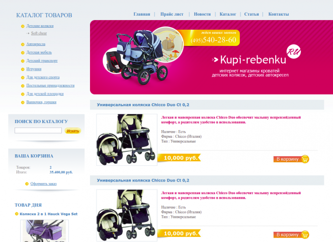 Интернет-магазин Kupi Rebenku