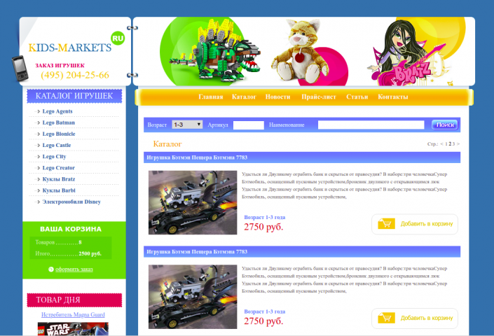 Интернет-магазин Kids Markets