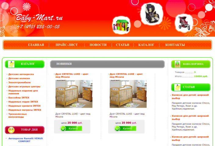 Интернет-магазин Baby Mart