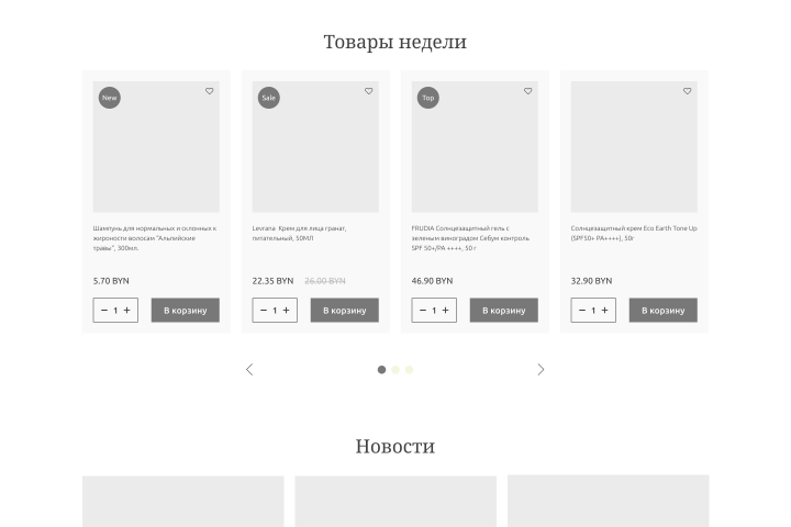 Прототип для интернет-магазина