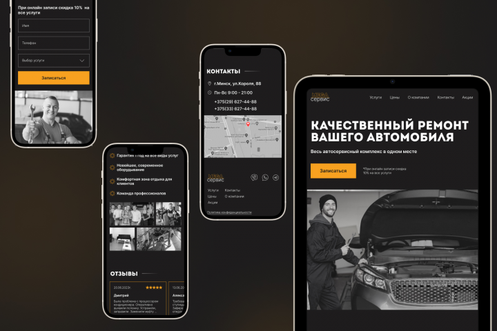 Лендинг для автосервиса