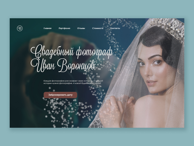 Дизайн-концепт первой страницы.
