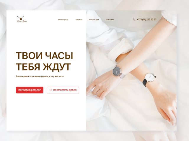 Дизайн-концепт первой страницы сайта