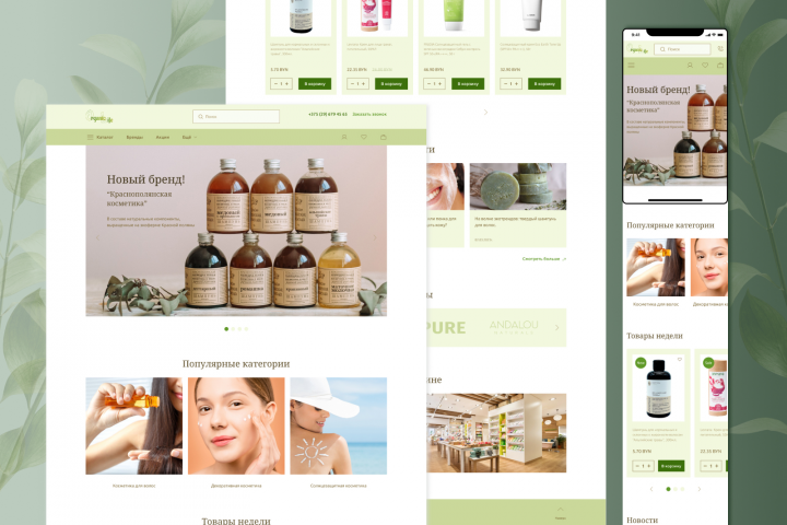 Интернет-магазин натуральной косметики