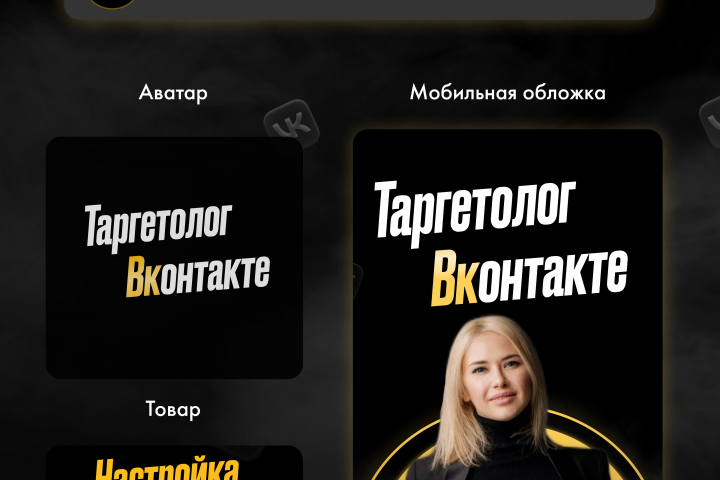 Оформление сообщества ВК под ключ