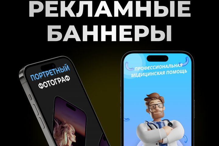 Баннеры