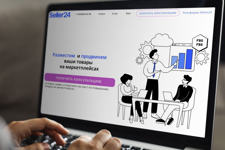 Landing page для Seller24