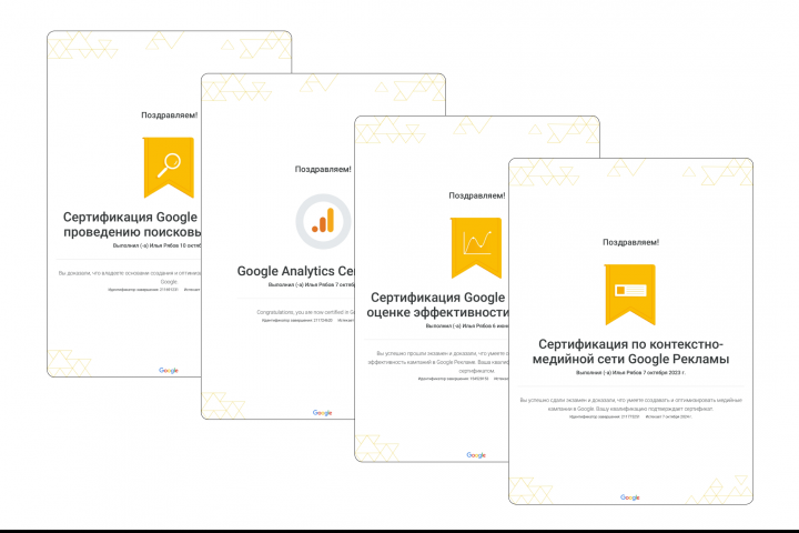 Сертификаты Google