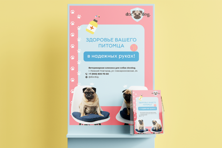 Флаер для ветеринарной клиники