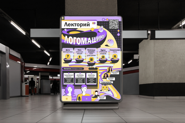 Афиша вебинара