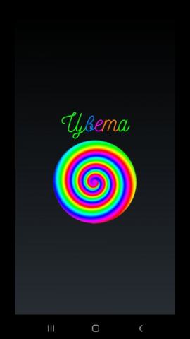 Дизайнерское Android-приложение для подбора цвета