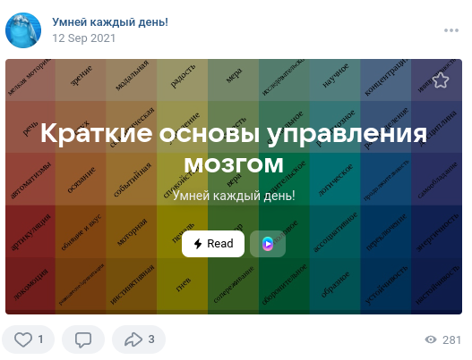 Контент для vk-группы Умней каждый день!