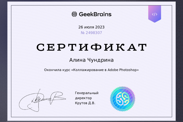 Сертификат о прохождении курса Adobe Photoshop
