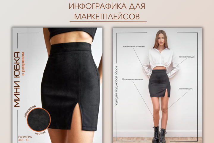 Инфографика
