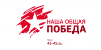 Всероссийский проект "Наша Победа"