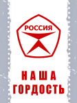 Моя гордость