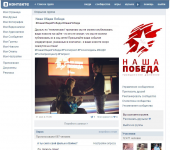 Наша Победа