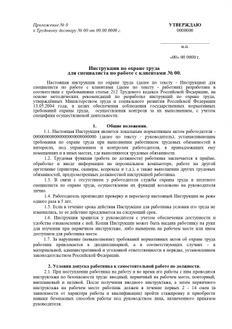 Инструкция по охране труда