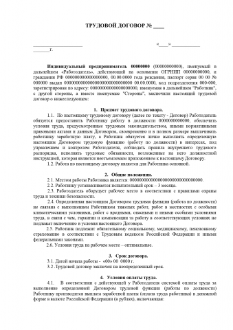 Трудовой договор