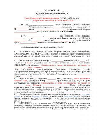 Оформление сделок с недвижимостью