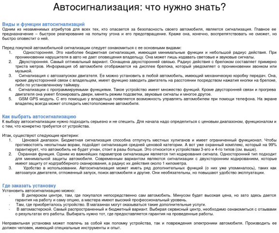 Автосигнализация: что нужно знать?