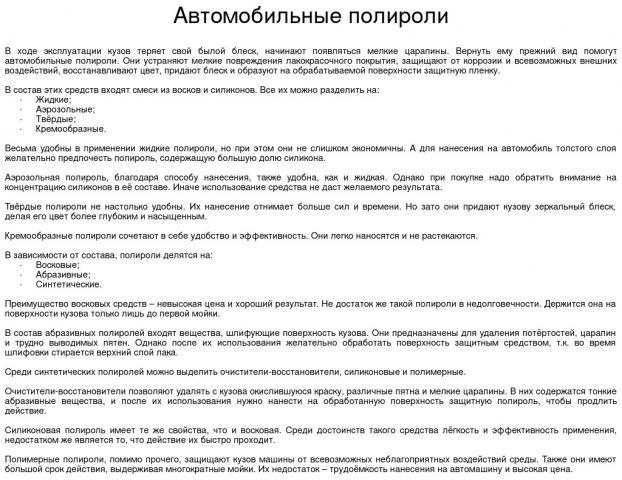 Автомобильные полироли