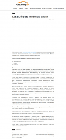 Как выбирать колёсные диски
