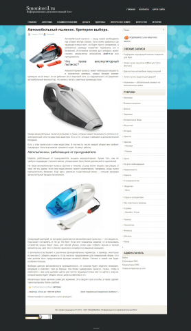 Автомобильный пылесос