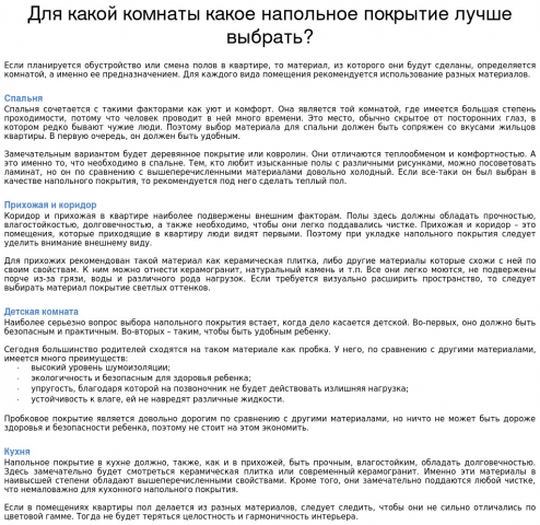 Для какой комнаты какое напольное покрытие лучше выбрать?