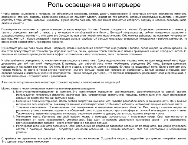 Роль освещения в интерьере