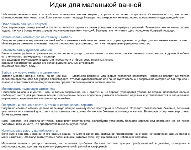 Идеи для маленькой ванной