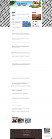 Плюсы и минусы металлической кровли