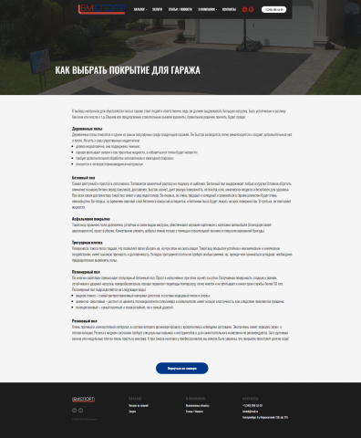 Как выбрать напольное покрытие для гаража