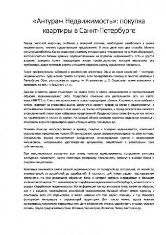 «Антураж Недвижимость»: покупка квартиры в Санкт-Петербурге