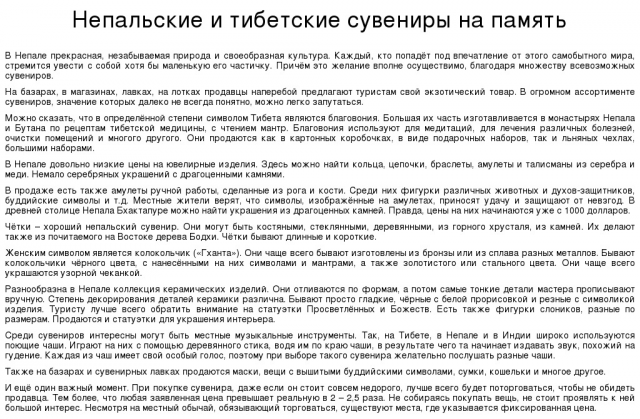 Непальские и тибетские сувениры на память