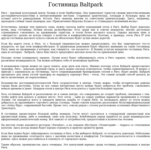 Гостиница Baltpark