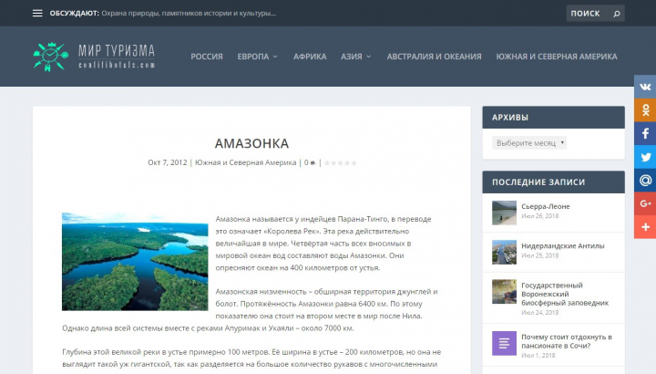 Амазонка