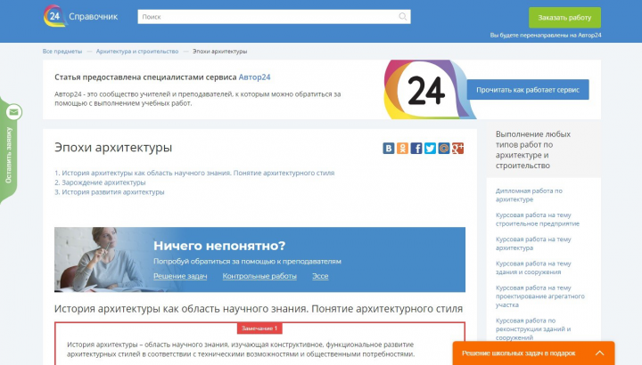 Эпохи архитектуры