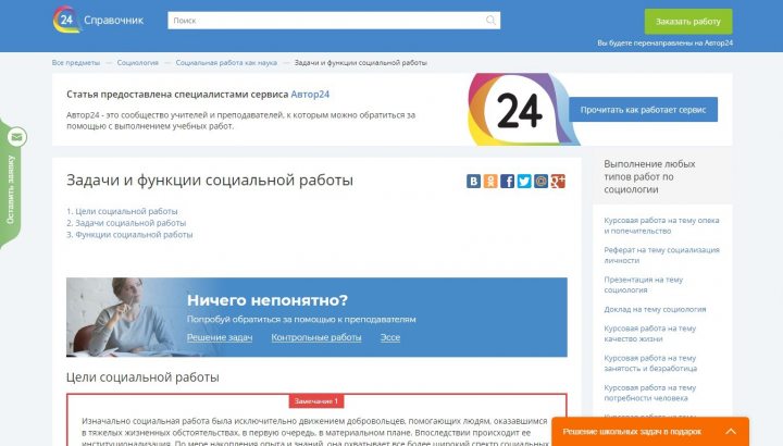 Задачи и функции социальной работы