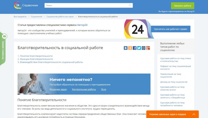 Благотворительность в социальной работе