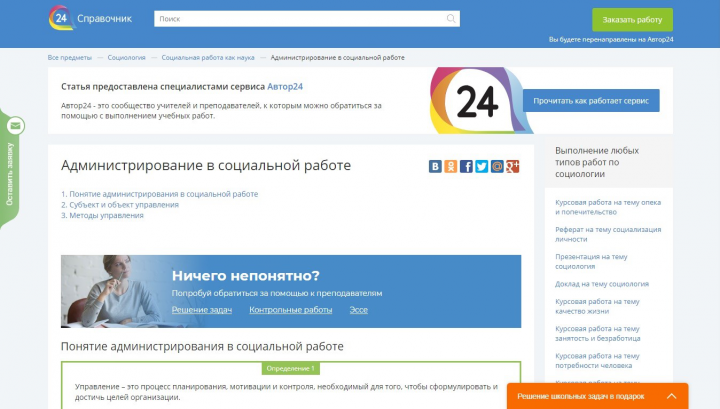 Администрирование в социальной работе