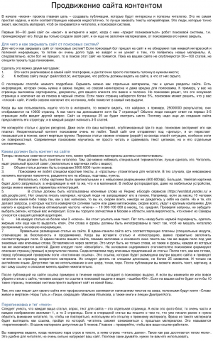 Продвижение сайта контентом