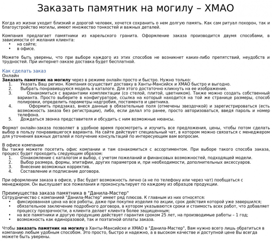 Заказать памятник на могилу – ХМАО