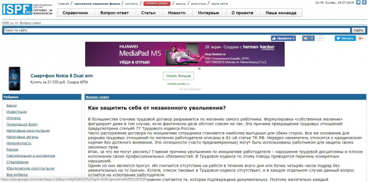 Как защитить себя от незаконного увольнения
