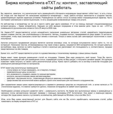 Биржа копирайтинга eTXT.ru: контент, заставляющий сайты работать