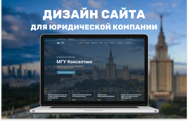 Дизайн сайта для юридической компании