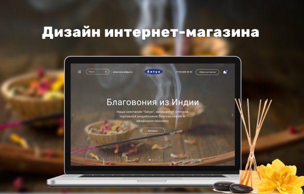 Дизайн интернет-магазина